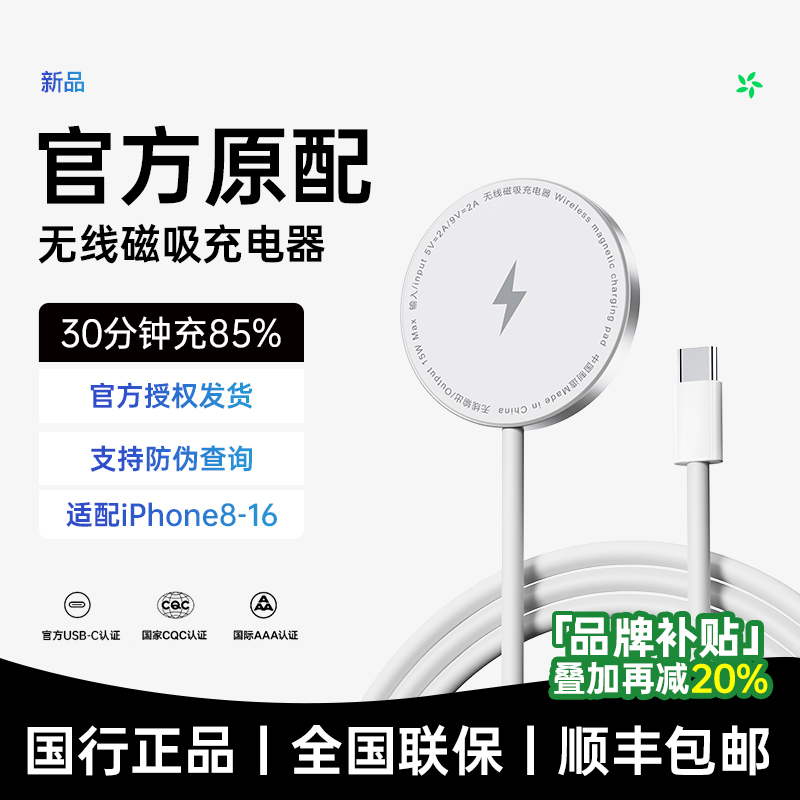 【国家3C认证】magsafe无线磁吸充电器威顿适用于苹果16promax20w正品套装式手机iphone15/14/13便携快充头