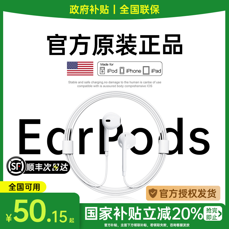 政府补贴原装正品适用苹果有线耳机iphone16/15promax14扁头typec