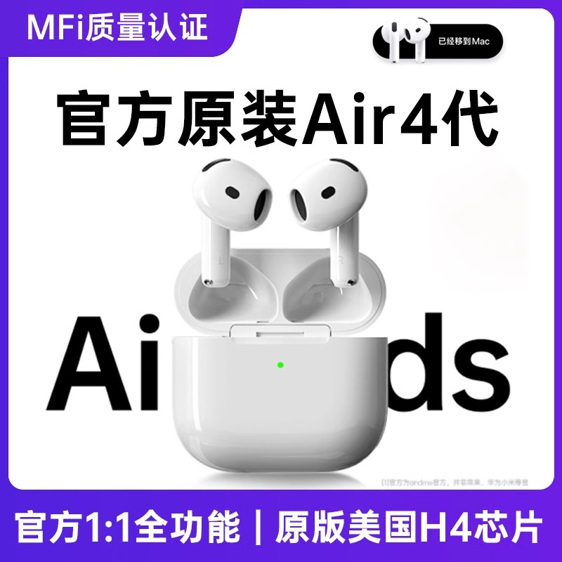 ٷAir4׼桿ԭͨ|ٷ1:1ȫ|ԭH2оƬ ٷƷAirPod4142.8Ԫ