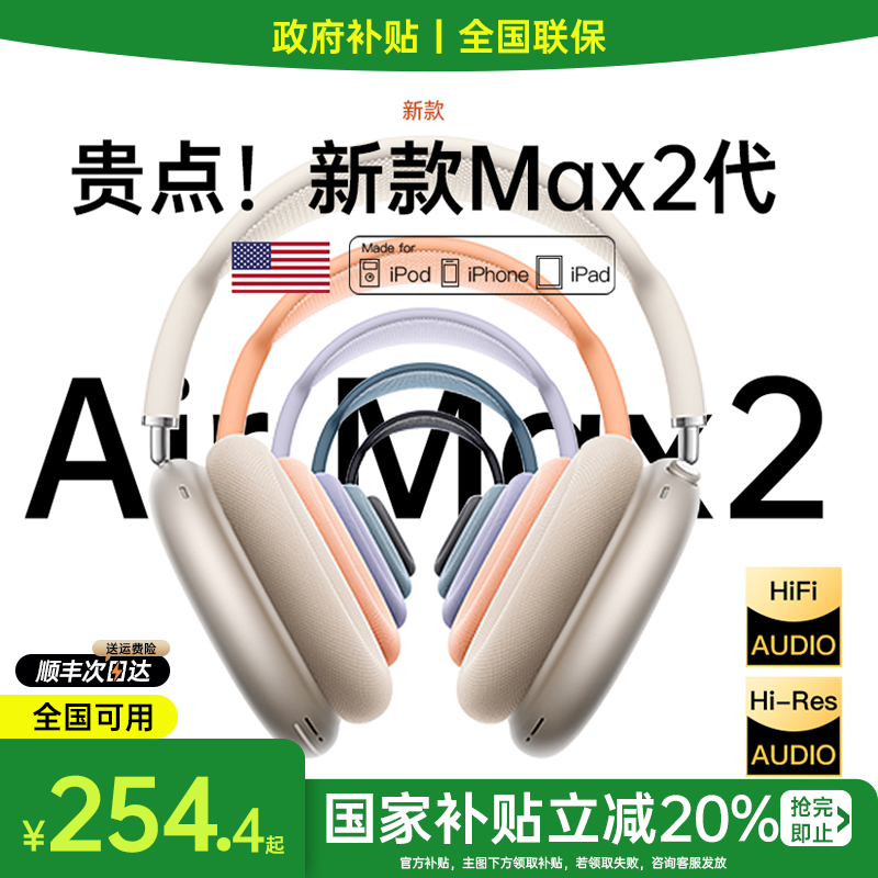 华强北Max二代头戴式蓝牙耳机政府补贴威顿适用无线2025新款降噪2