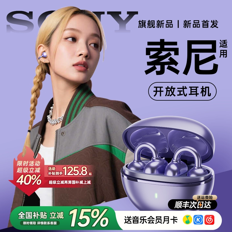 政府补贴耳夹式蓝牙耳机2025新款无线威顿适用于索尼Ai开放骨传导