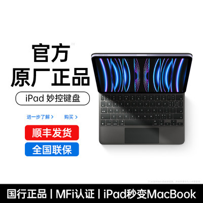 【官方正品】MFi认证妙控键盘