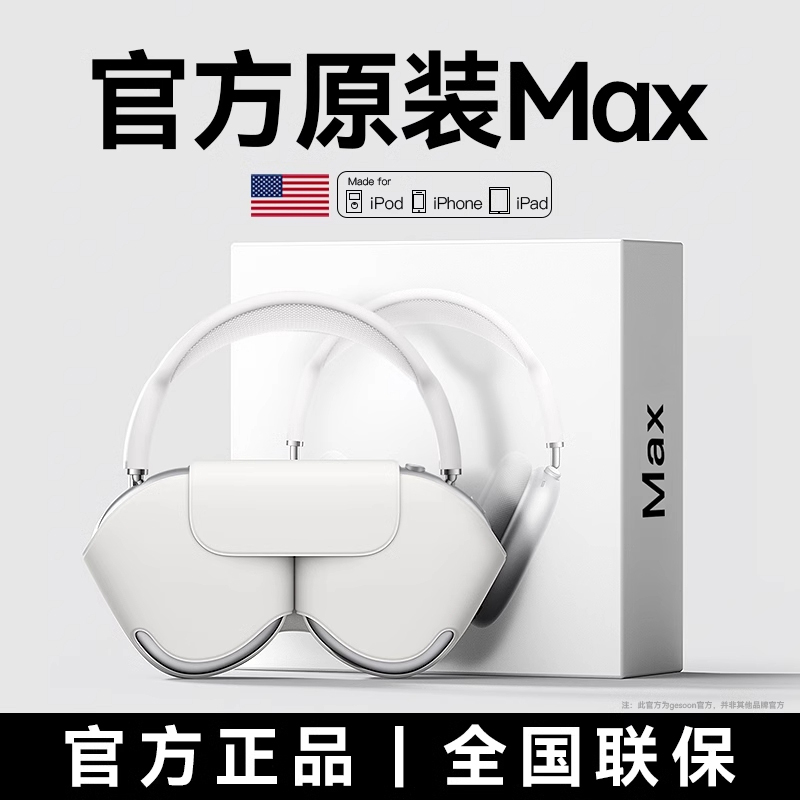 蓝牙耳机Max头戴式无线威顿适用于苹果iPhone16降噪官方正品二代C