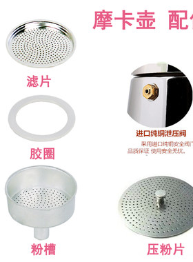 铝壶配件胶圈压片摩卡壶