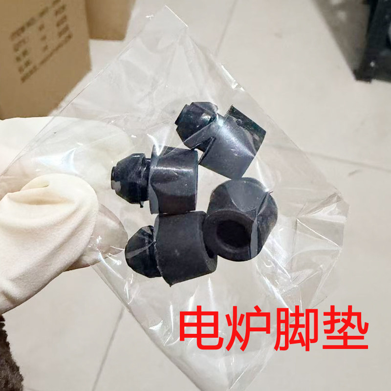 电热炉脚垫配件电炉脚塞4个一袋图片