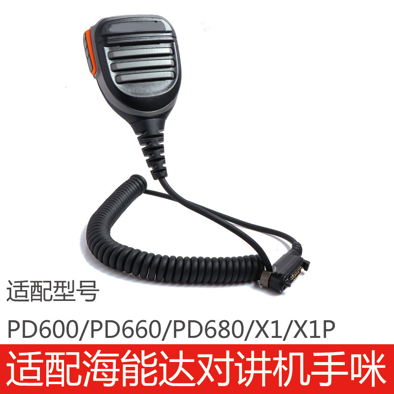 适配海能达对讲机专用配