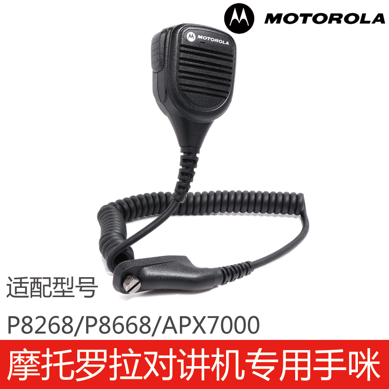 摩托罗拉对讲机专用配件
