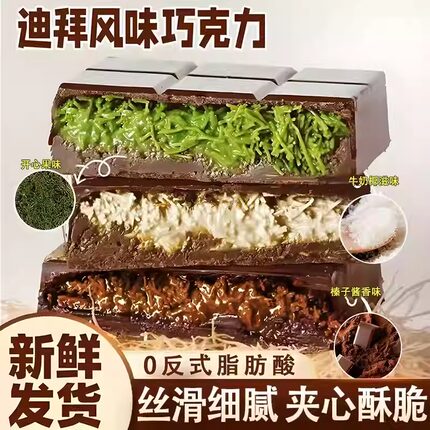 迪拜风味巧克力夹心巧克力风格风味巧克力代可可脂三种口味40g