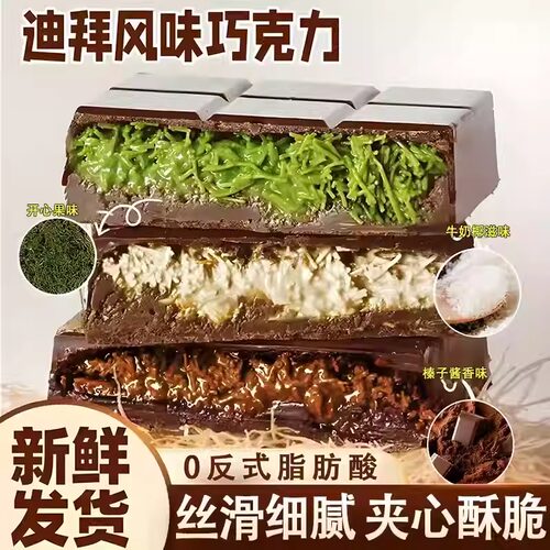 迪拜风味巧克力夹心巧克力40g