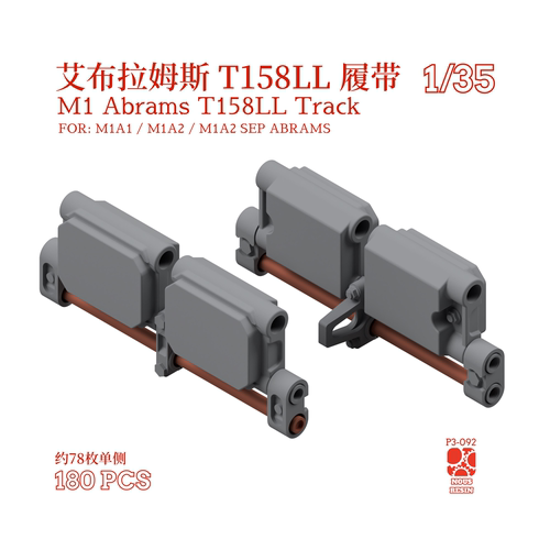 艾布拉姆斯 T158LL 3D打印履带 1/35 NOUSRESIN