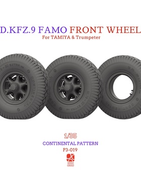 1/35 Sd.Kfz.9 FAMO 重力效果前轮3D打印树脂轮胎 马牌型