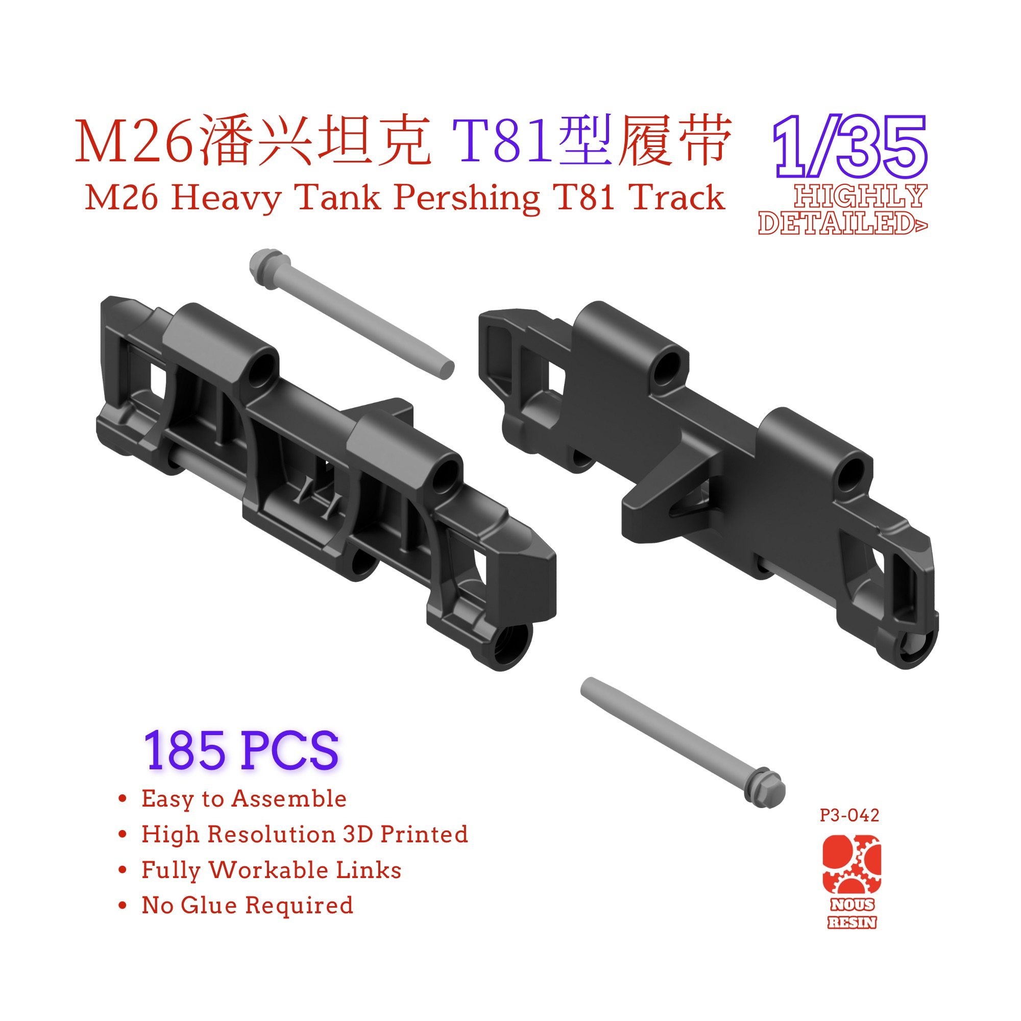 1/35 M26潘兴坦克T81型履带 3D打印活动履带