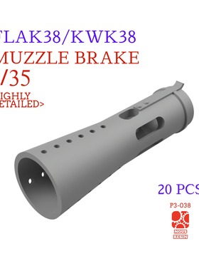1/353D打印Flak38/kwk38炮口消焰器模型配件通用田宫威龙小号手