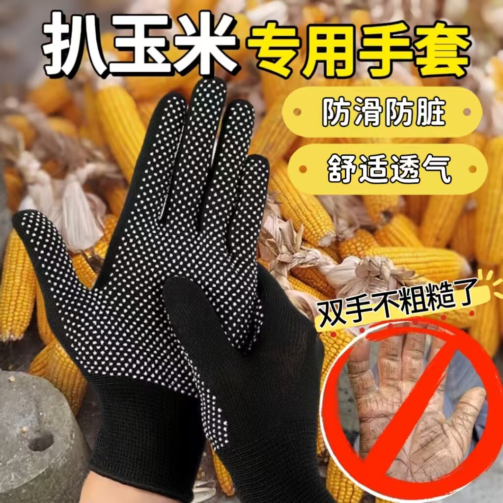 扒玉米专用手套防滑耐磨收苞谷玉米防磨手神器拔草干农活下地手套