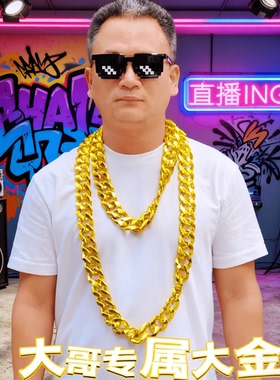 大金链子大金表网红嘻哈土豪男超粗金项链黄金色塑料仿真搞笑项链