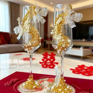 个性化香槟杯高颜值婚礼伴手礼交杯香槟杯婚礼高脚杯材料香槟杯