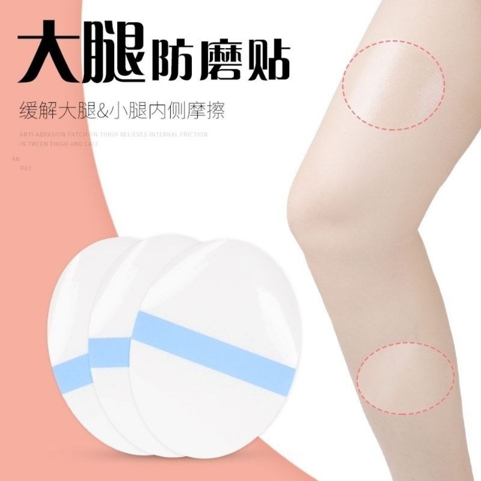 大腿内侧防摩擦贴隐形防磨无痕