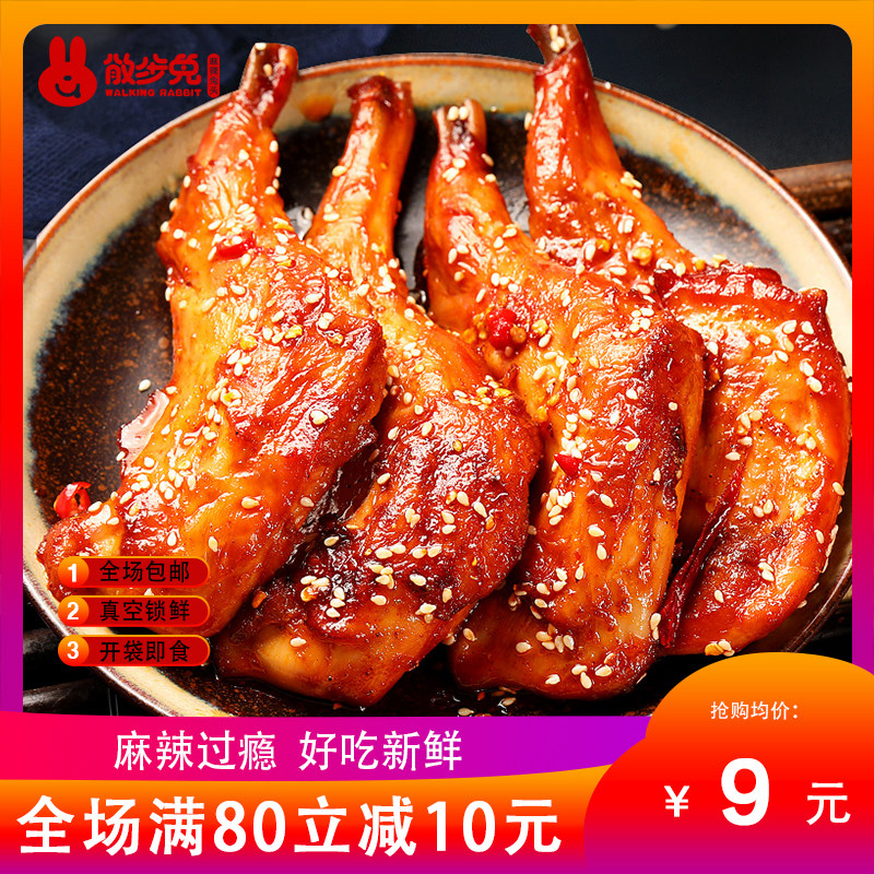 自贡冷吃兔香辣兔腿零嘴熟食四川特色美食卤味小吃食兔头冷吃兔肉