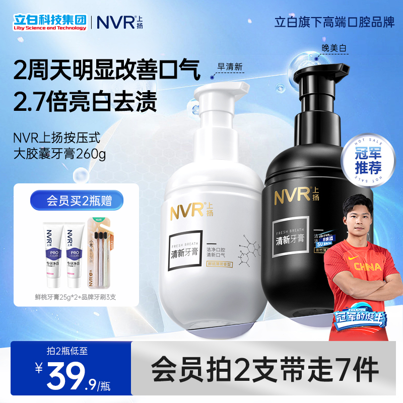 NVR清口氣美白按壓式益生菌牙膏