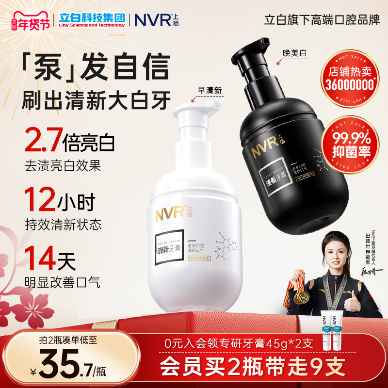 NVR上扬益生菌牙膏清新口气美白去黄去口臭按压式男士专用女正品