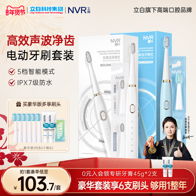 NVR上扬全自动充电式声波电动牙刷成人男女士学生党软毛情侣套装