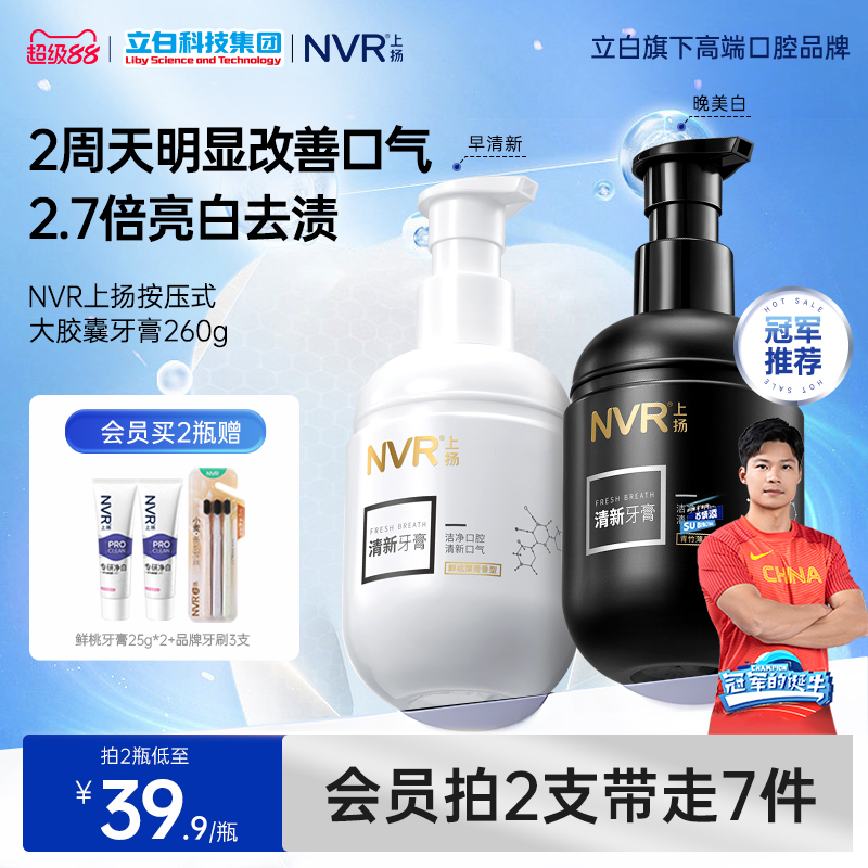 NVR上扬益生菌牙膏美白去黄去口臭清新口气男士女按压式官方正品