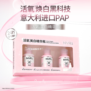 NVR上扬活氧美白精华瓶美白牙膏去黄减轻口臭清新口气去渍正品