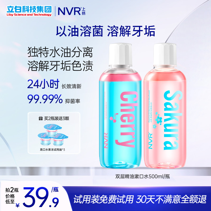 抖音同款NVR上扬双层精油漱口水抑菌清新口气持久留香焕白摇摇瓶,洗护清洁剂/卫生巾/纸/香薰,漱口水,淘宝优惠券,粉丝福利购,淘宝优惠卷
