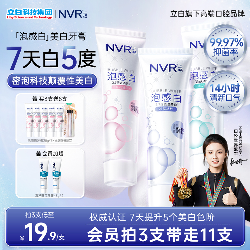 NVR上扬泡感白酵素牙膏美白去黄去口臭清新口气氨基酸护龈正品