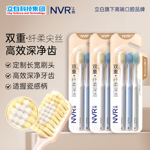 nvr宽头高密软毛护龈牙刷家庭