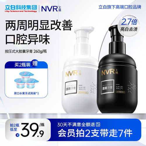 NVR清口气美白按压式益生菌牙膏