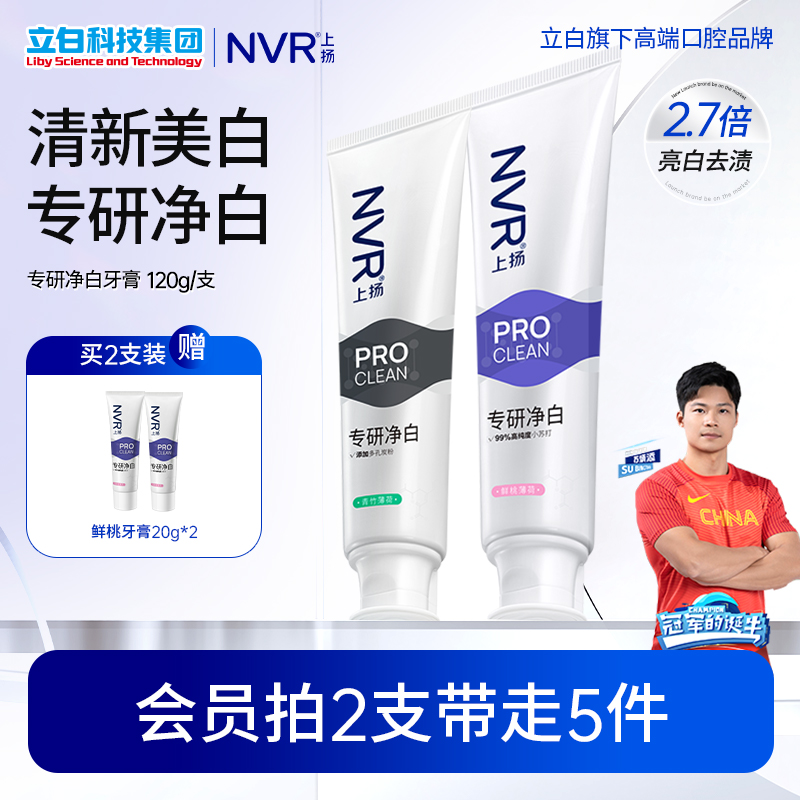 NVR上扬益生菌牙膏清新口气美白