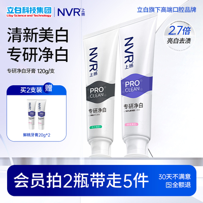NVR上扬专研净白益生菌牙膏