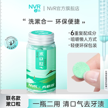 nvr上扬漱口粒咀嚼片便携式 益生菌清新口气薄荷味便捷