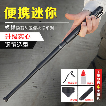 悍马特工迷你实心收缩便携伸缩钢笔甩棍合法车载自卫防身武器甩辊