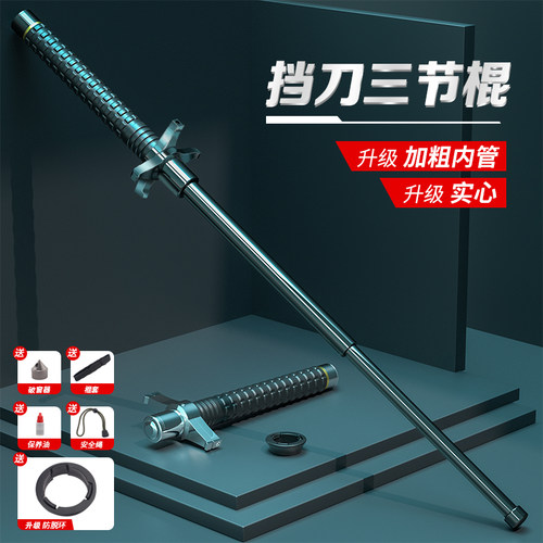 格挡三节棍加粗实心棍身硅胶手柄