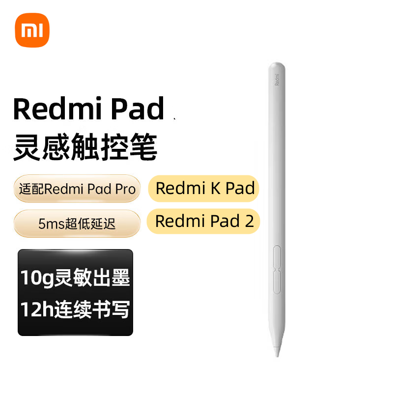 小米Redmi灵感触控笔低延迟手写笔189元