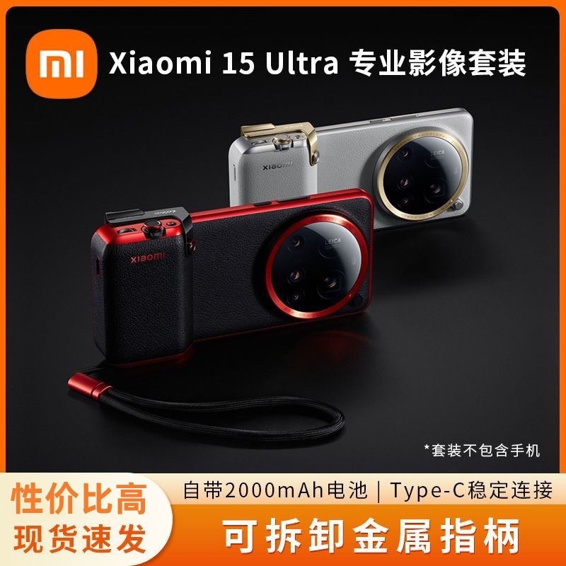 小米15 Ultra专业影像套装时尚摄像套装礼盒摄影影像套装正品