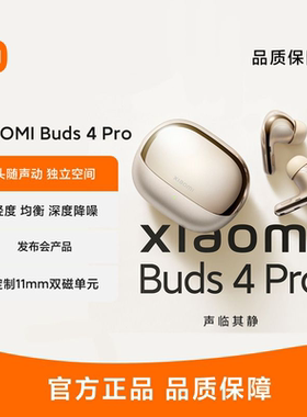 小米Buds4pro蓝牙耳机
