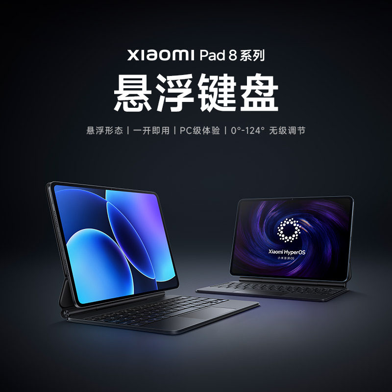 小米平板xiaomi pad 8/8pro悬浮触控键盘 键盘式双面保护壳正品