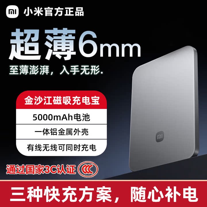 小米金沙江充电宝超薄磁吸5000 15W小巧便携式磁吸充电宝无线快充