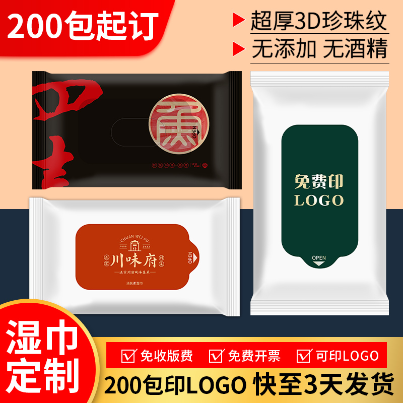 湿巾定制印logo餐饮湿巾定做订制饭店酒店商用一次性湿巾定制批发