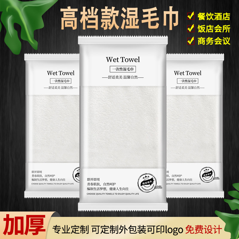 饭店一次性湿毛巾定制酒店餐饮订制定做logo擦手单独立包装小毛巾