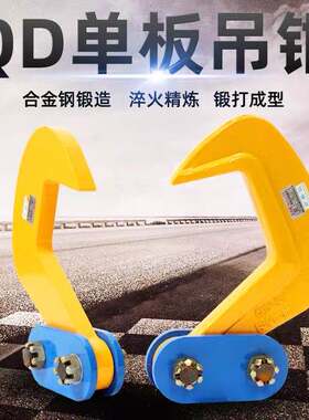 PDQ钢板起重单板吊钳钢板起重钳铁板夹具平吊板吊钳组合吊钩包邮