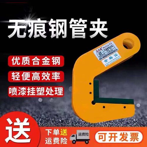 无痕钢管夹钳起重钢板钳圆管钢管铁管起重吊钩夹具吊钳钩子吊具 - 封面