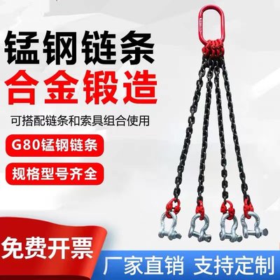 起重链条吊索具四肢双腿吊具G80锰钢链条吊环马蹄扣吊车行车吊钳