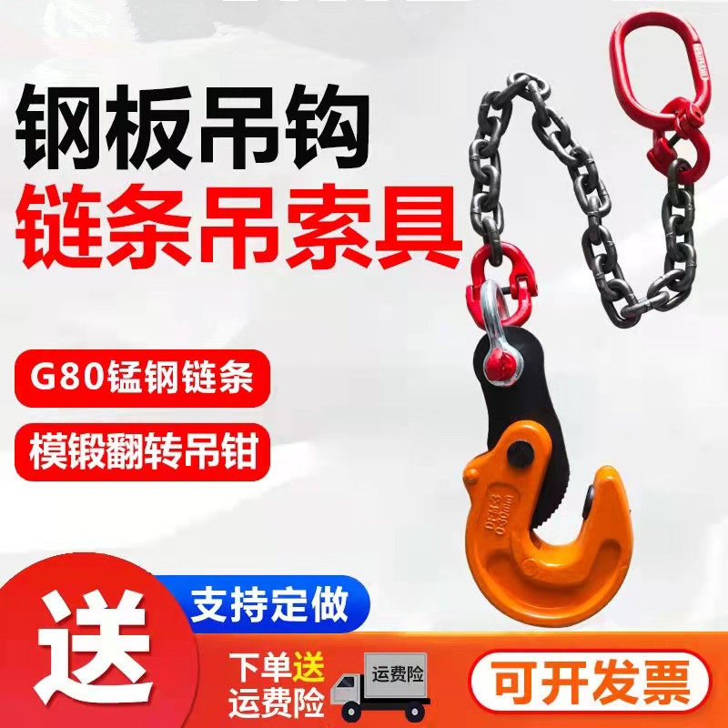 钢板吊具起重链条吊具模锻翻转起重钳H钢夹钳工字钢吊钩2吨3吨5吨