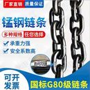 吊具大全 国标G80起重链条锰钢铁链吊具索具10mm桥索链条13mm吊装