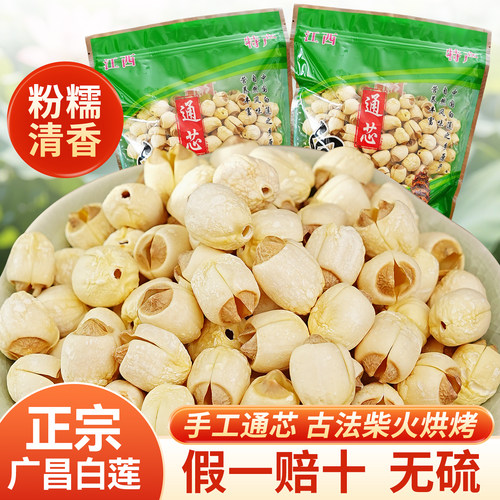 无硫熏正宗广昌通芯白莲手工白莲