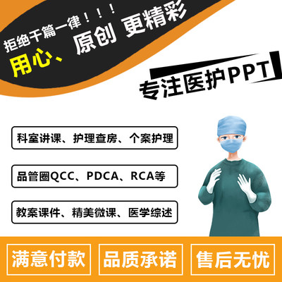 品管圈制作代做护理pdca护理质量持续改进分析报告ppt静疗比赛